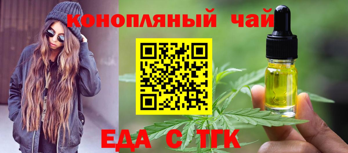 Еда ТГК конопля  Вход с VPN  Феодосия 