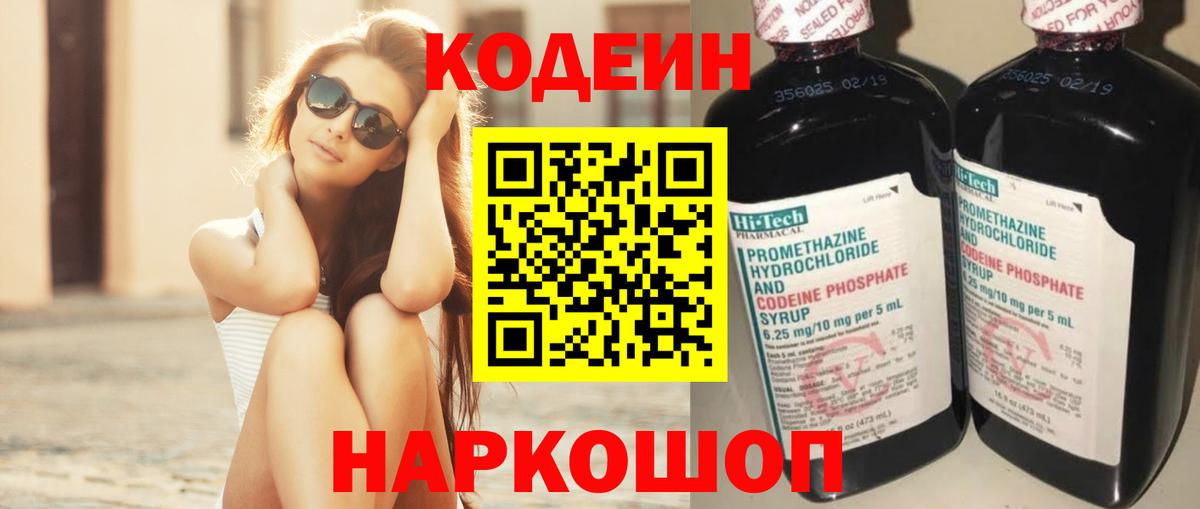 Феодосия  Кодеиновый сироп Lean Purple Drank  Вход с VPN 