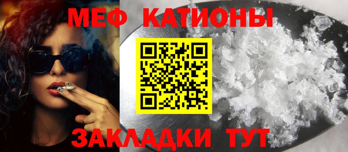 Меф мяу мяу  Феодосия