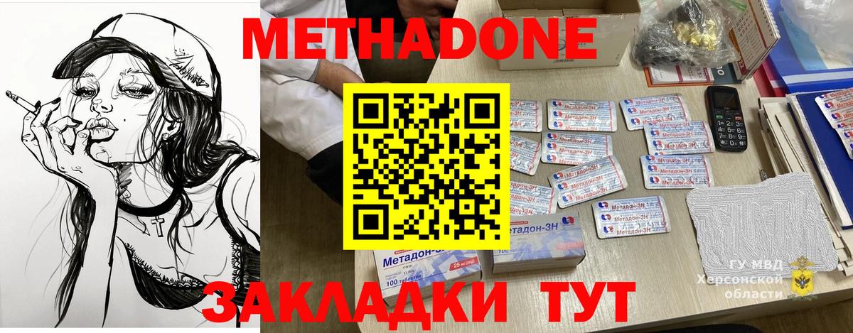 Феодосия  МЕТАДОН мёд  Вход с VPN  Метадон methadone 
